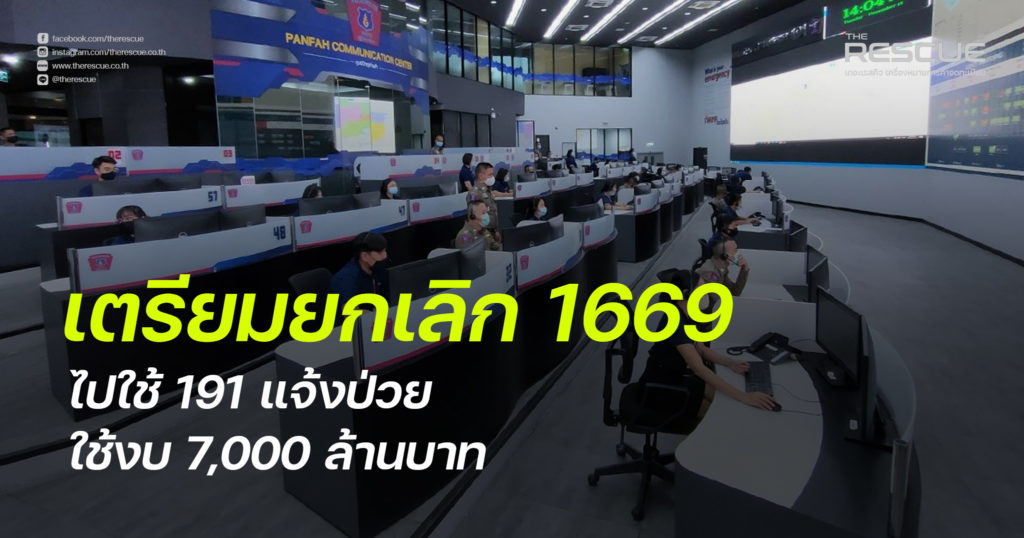 ยกเลิก 1669